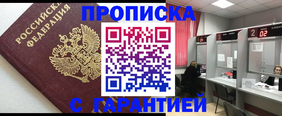 прописка в квартире в Санкт-Петербурге